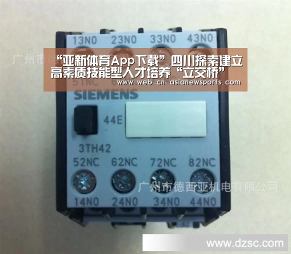 “亚新体育App下载”四川探索建立高素质技能型人才培养“立交桥”(图1) 亚新体育App下载