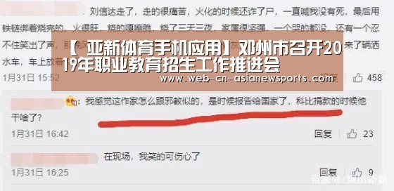 【 亚新体育手机应用】邓州市召开2019年职业教育招生工作推进会(图1) 亚新体育App下载