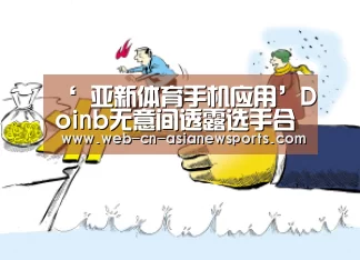  亚新体育手机应用